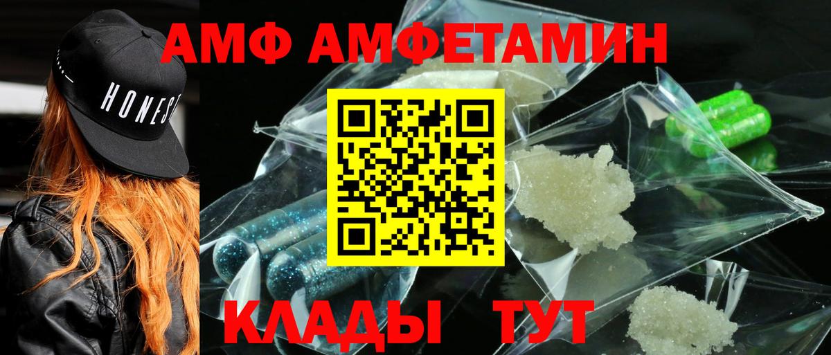 АМФ Розовый Нальчик