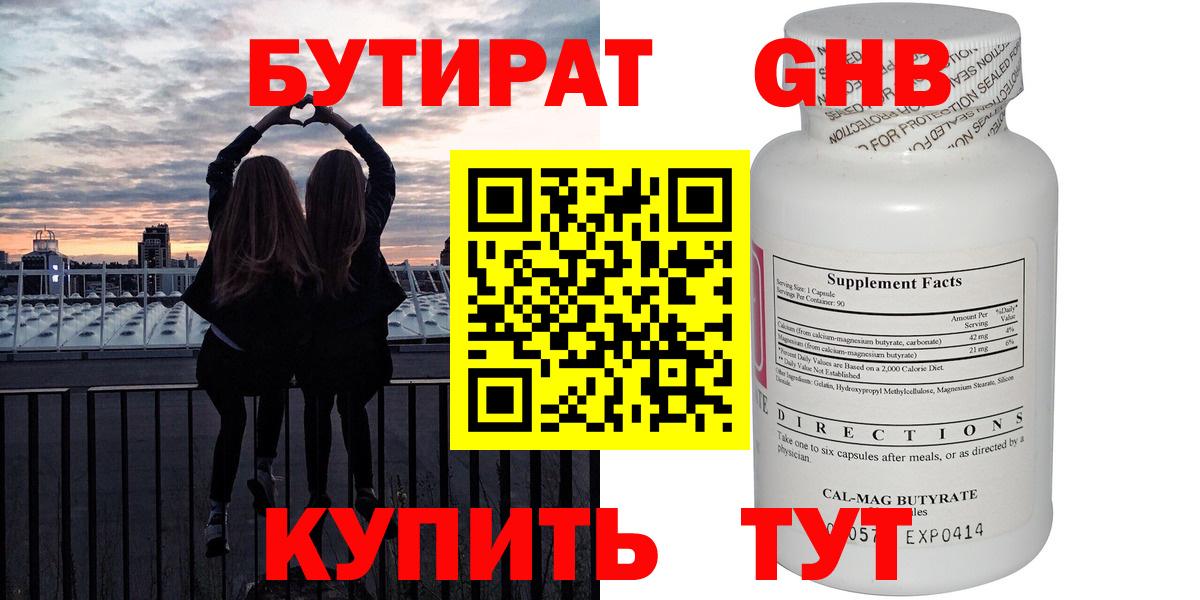 Нальчик  Бутират  Вход с VPN  БУТИРАТ оксибутират 