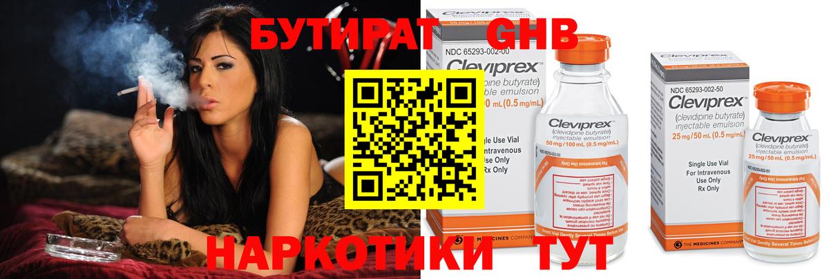БУТИРАТ вода Нальчик