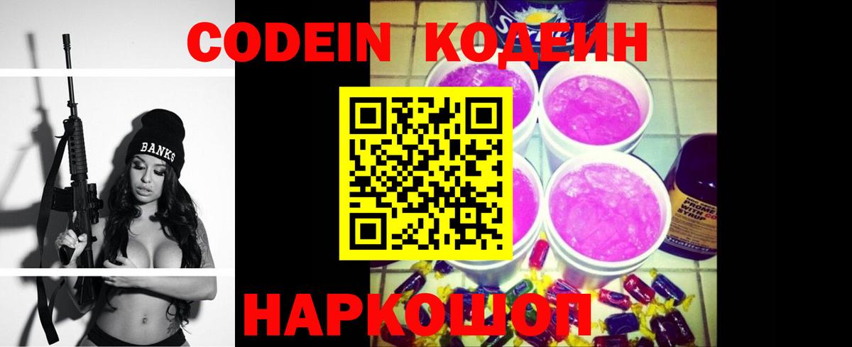 Кодеиновый сироп Lean напиток Lean (лин)  Вход с VPN  Кодеиновый сироп Lean напиток Lean (лин)  Нальчик 