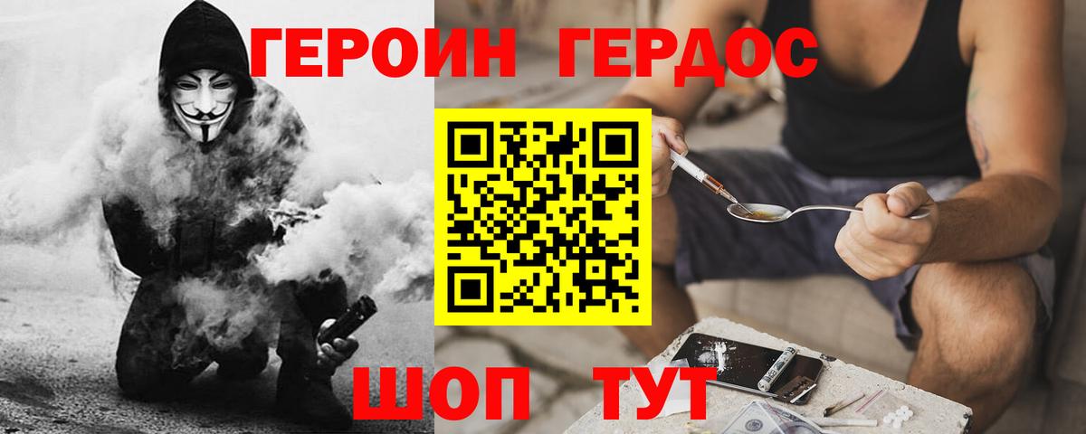 ГЕРОИН Heroin Нальчик
